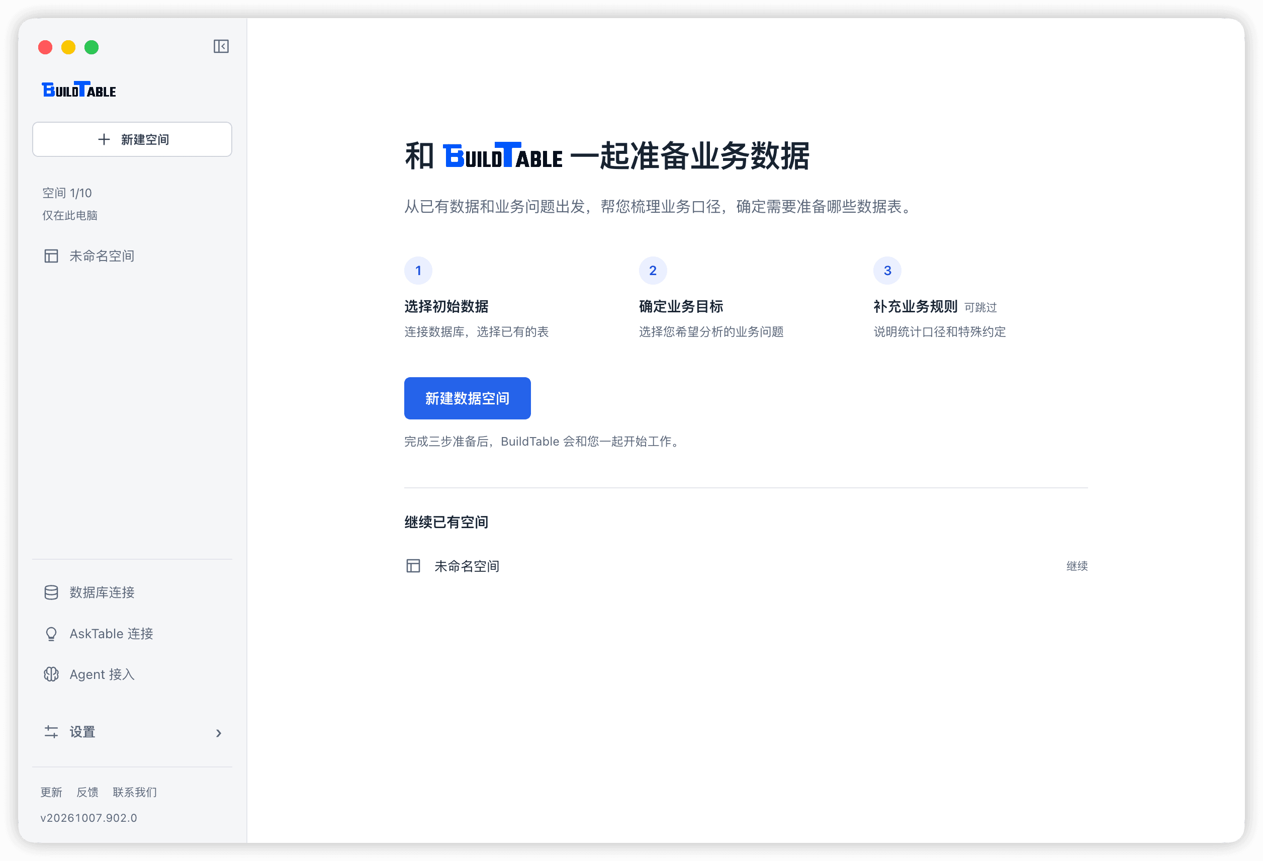 从新建空间开始，依次准备数据、目标和业务规则。